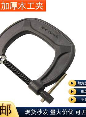 G型夹强力固定压紧器C/F字大力板子加深喉卡钳配件大全铁木工夹具