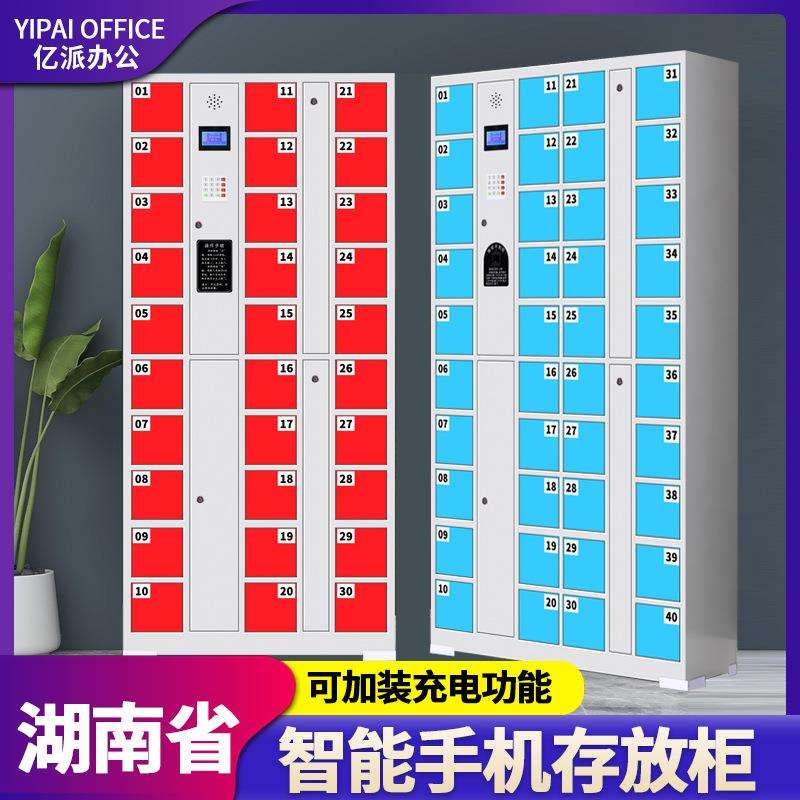 湖南单位智能刷卡密码条码指纹手机存放柜学校手机管理柜可充电柜