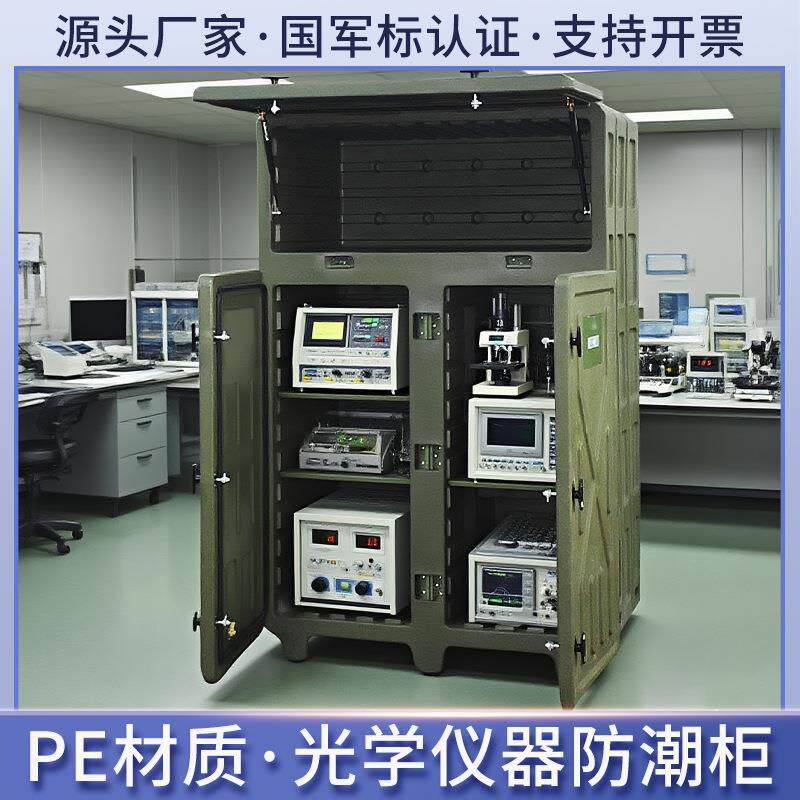 防潮柜光电智能贮存设备光学智能除湿柜 防水置物箱塑料柜