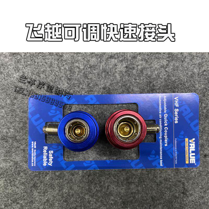 飞越汽车空调R134A冷媒可调式快速接头 可调快接 微调快速接头