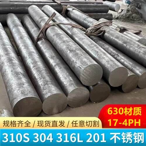 17-4PH 630不锈钢圆钢304不锈钢实心棒黑棒316L圆钢光元310S圆钢
