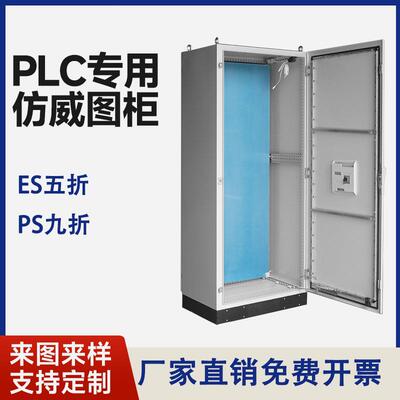 彷威图控制柜五折/九折PS配电柜ES电控柜网路变频控制PLC机柜工厂
