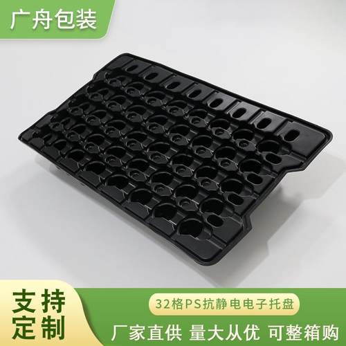 32格PS抗静电电子托盘 五金电子吸塑内托 零部件厚板吸塑周转盘