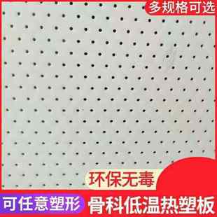 骨科医用低温热塑板开水加热代替石膏板透气好康复矫正可塑定型板
