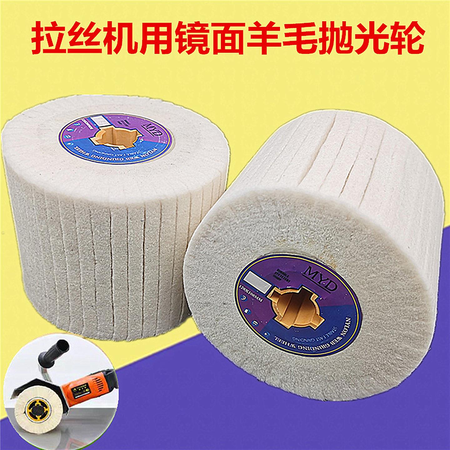 拉丝机羊毛轮毛毡轮镜面抛光轮不锈钢板材金属镜面精抛轮拉丝羊毛