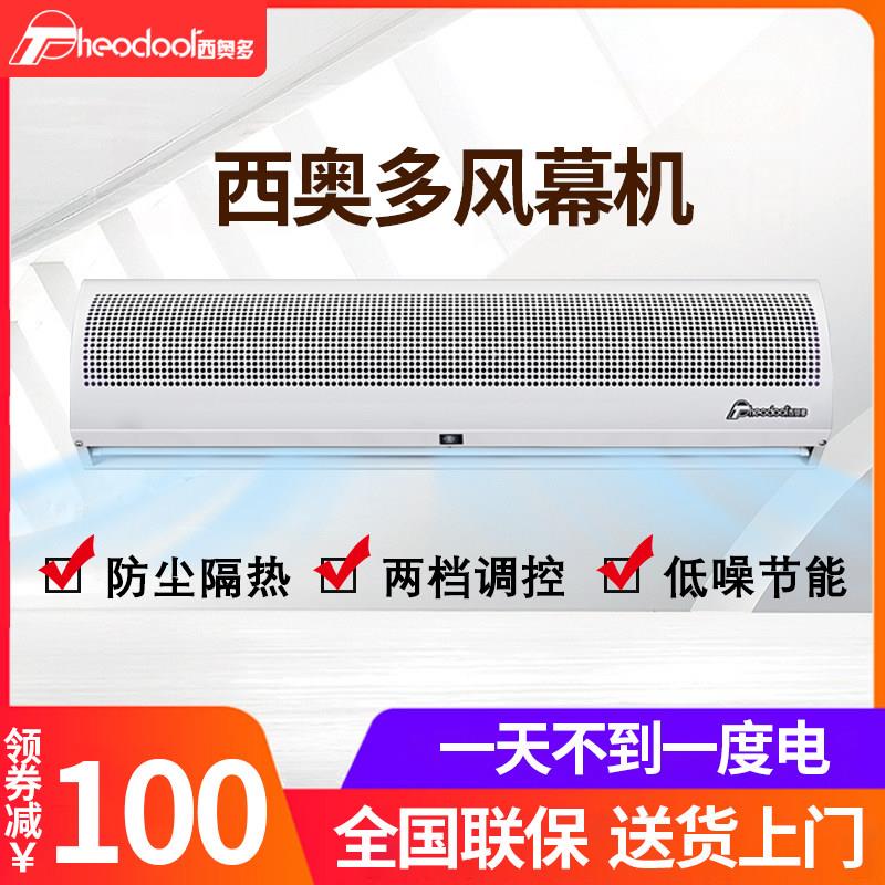 西奥多风幕机商用低噪音1.8米隔风机风帘机自然风空气幕遥控1.5米