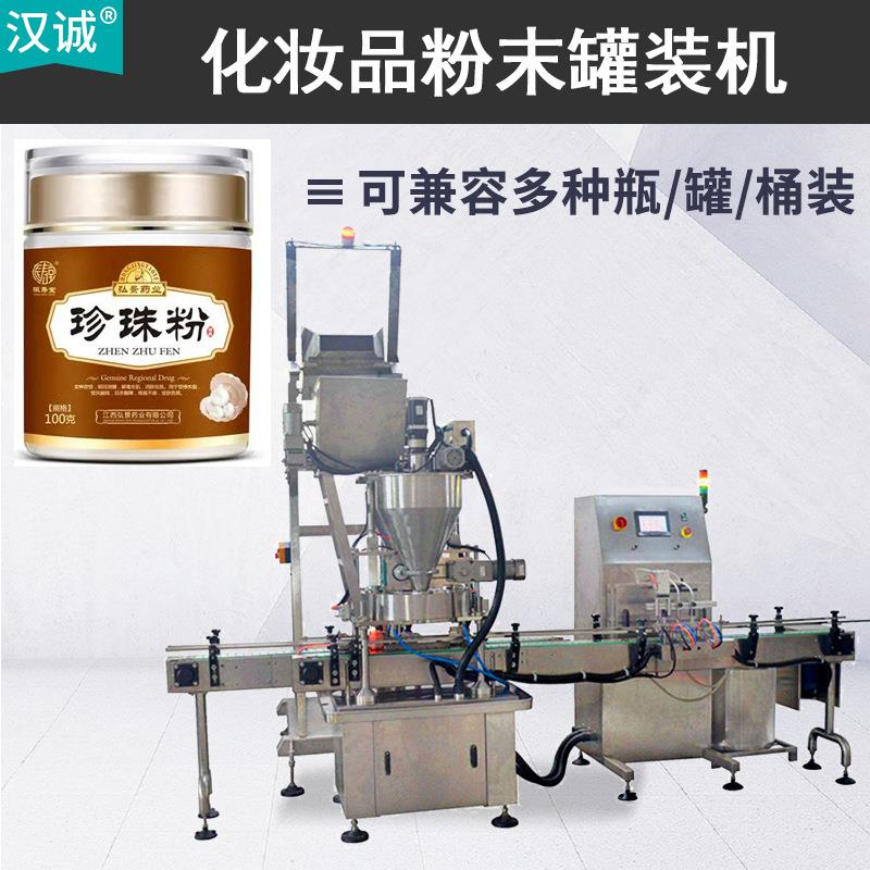 化妝品粉未灌裝機玻璃瓶装珍珠粉罐装机全自动定量粉剂灌装机