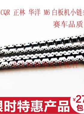 CQR250 T4 正林越野摩托车 CB250白板机 GTY小链条 正时链 条