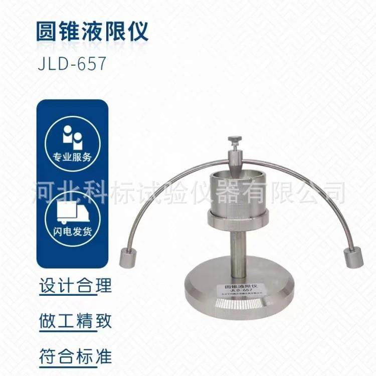 厂家现货供应土工圆锥仪锥式液限仪圆锥液限仪公路铁路道砟试验