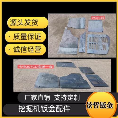 卡特305.5E/307CD底板发动机大泵水箱油箱驾驶室
