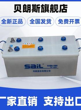 汽车蓄电池6-QA-165 风帆电瓶12V165Ah 客车重卡启动电池厂家