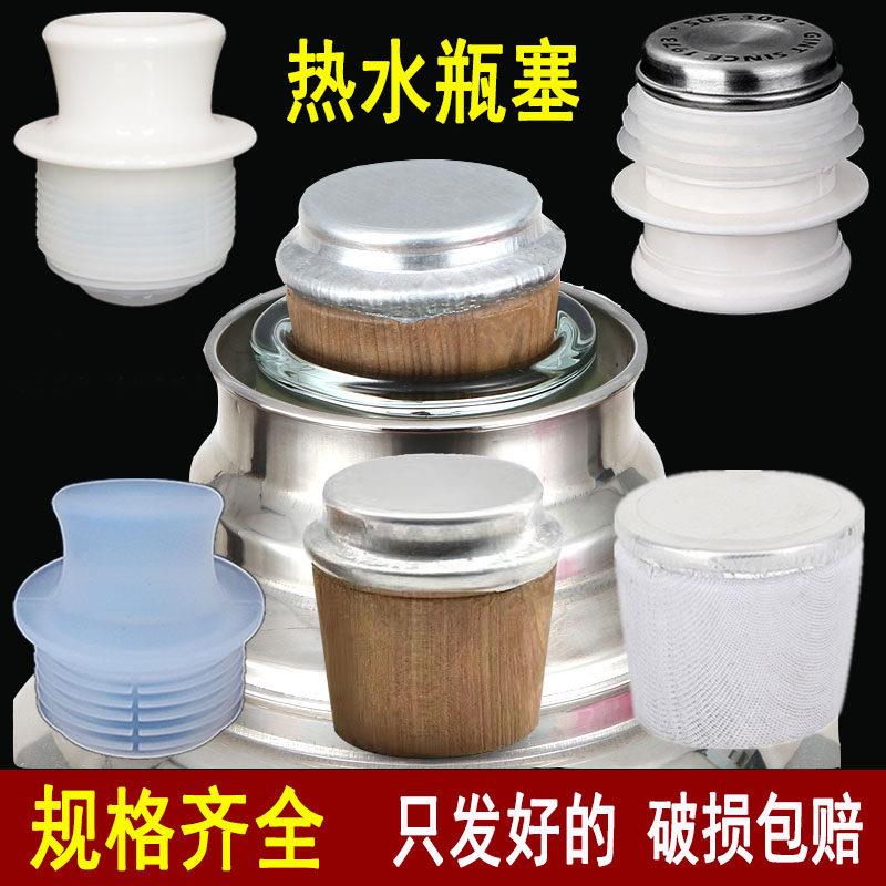 暖水瓶塞木质瓶盖热水瓶软木塞开水瓶塞茶壶盖保温瓶密封塞大小号