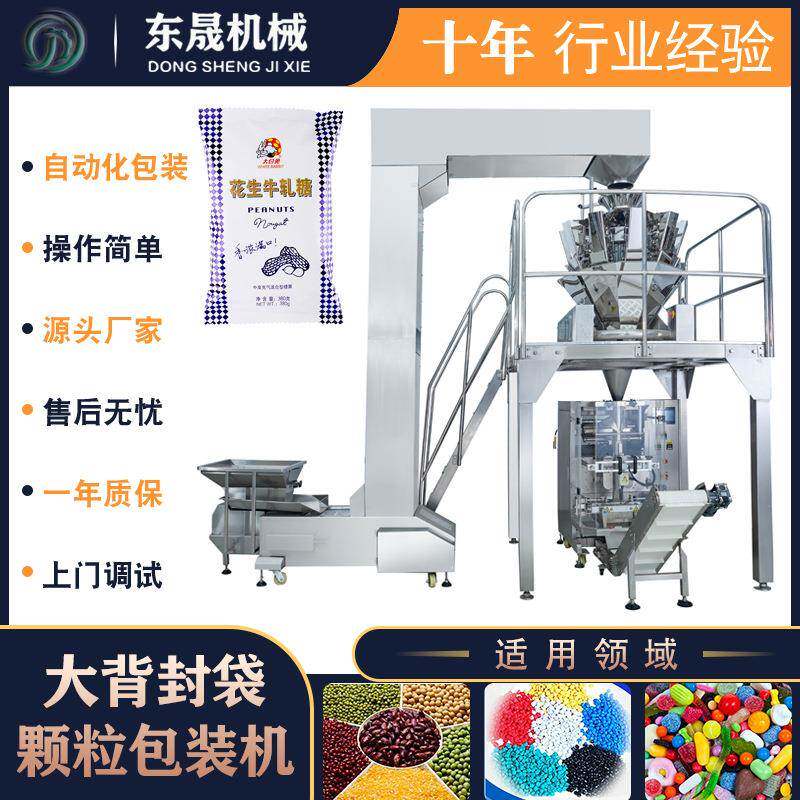 厂家供应槟榔包装机袋装槟榔称重定量包装机大立式称重包装机