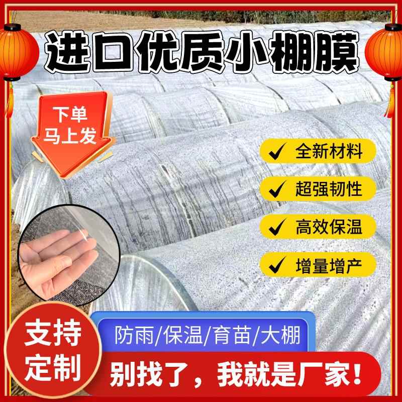 白色塑料薄膜小拱棚膜种菜育苗专用专用大棚膜地膜装修防水防尘膜