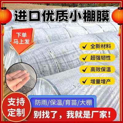 白色塑料薄膜小拱棚膜种菜育苗专用专用大棚膜地膜装修防水防尘膜