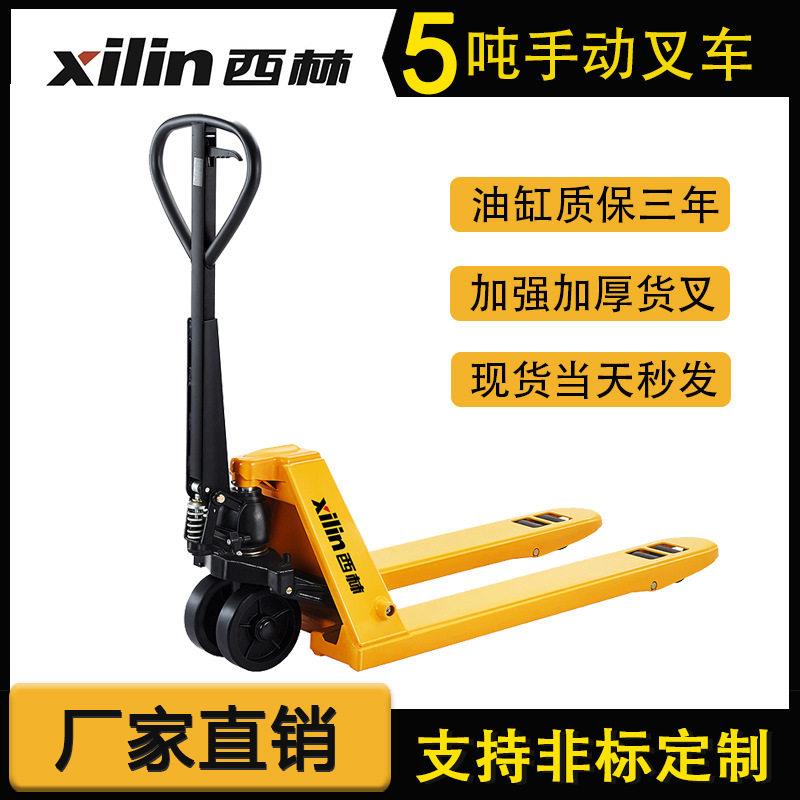 5吨手动叉车工地仓库码头工厂西林搬运货物液压地牛手动搬运叉车
