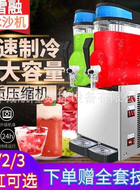 雪融机商用全自动双缸果汁机饮料机冷饮机三缸雪泥冰沙机制冰机