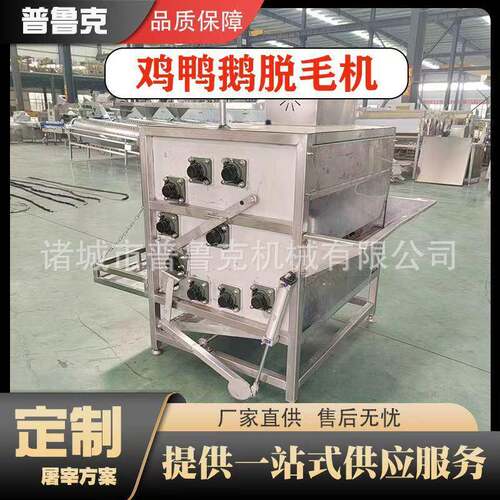全自动大鹅脱毛机普鲁克机械不锈钢屠宰加工设备鸡鸭九辊脱毛机