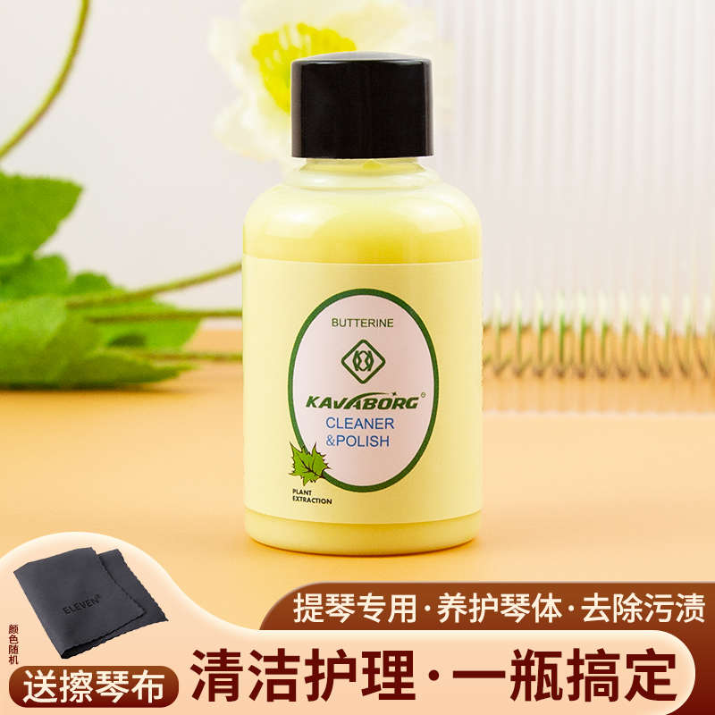 KAVABORG小提琴擦琴油去污油琴油吉他大提琴指板清洁护理保养套装