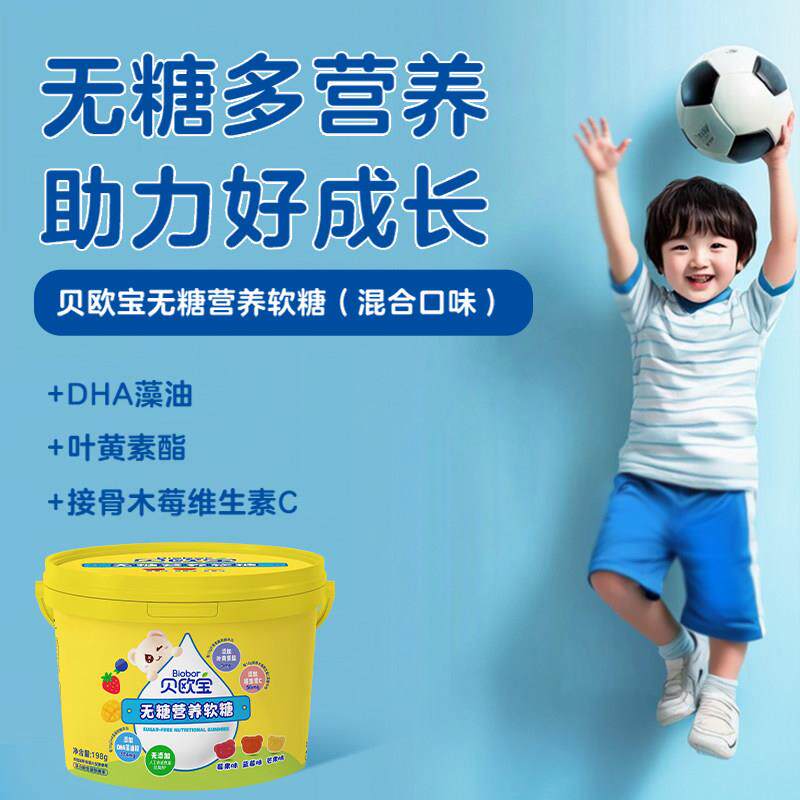 贝欧宝小熊软糖桶装维C叶黄素酯DHA藻油儿童营养糖果送礼喜糖年货