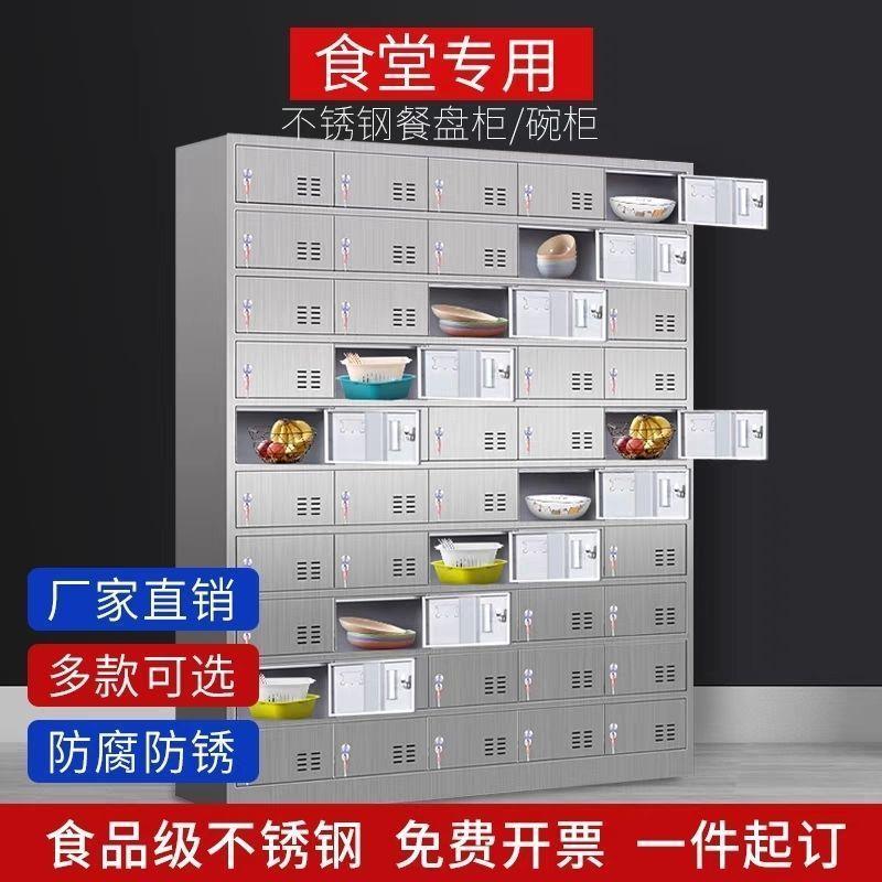 麦丰40门消毒不锈钢多格柜紫外线臭氧消毒分餐盘员工储物柜餐厅