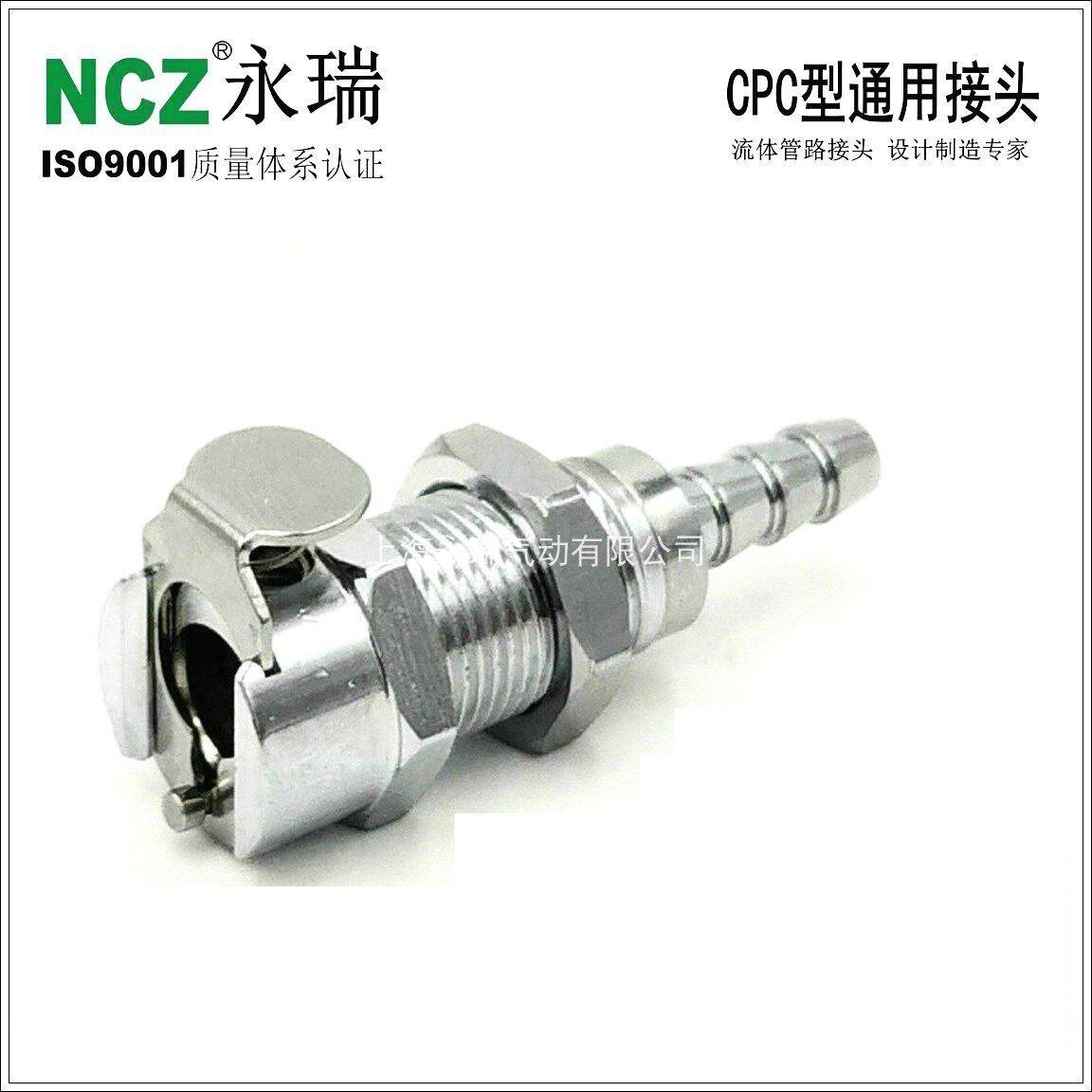 NCZ|MC金属母座 BS穿板宝塔1602 1603 1604CPC不锈钢快速接头水冷