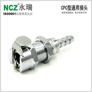 NCZ|MC金属母座 BS穿板宝塔1602 1603 1604CPC不锈钢快速接头水冷