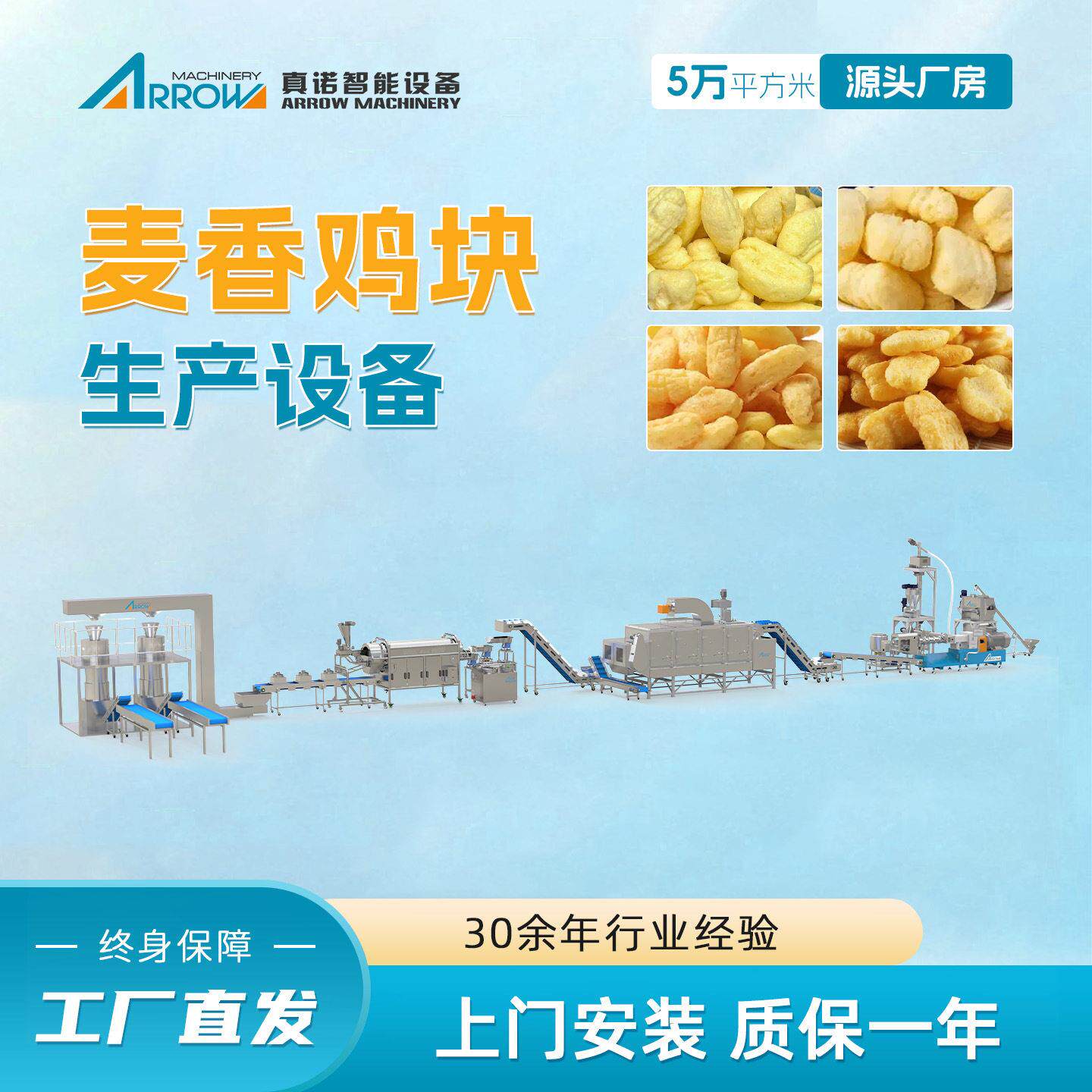麦香鸡块生产设备真诺墨西哥鸡味卷生产线厂家供应香蕉酥加工机械