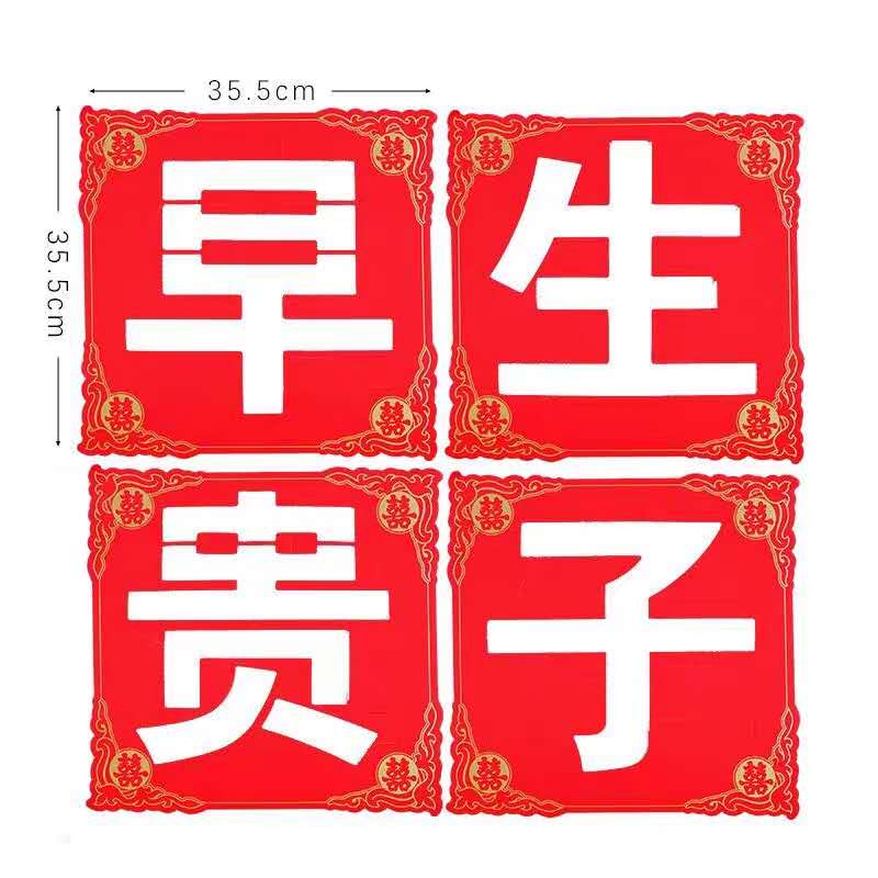 早生贵子模具摆件模板结婚新房床婚房布置装饰创意卧室压床全套