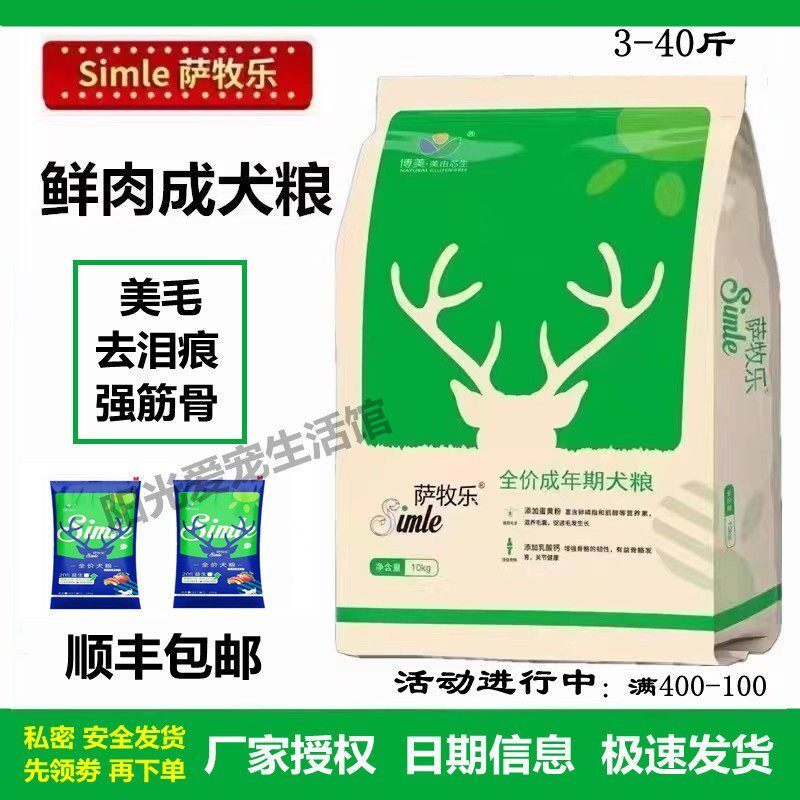 萨牧乐狗食20斤40斤泰迪金毛萨摩耶哈士奇通用型成犬狗粮顺丰包邮
