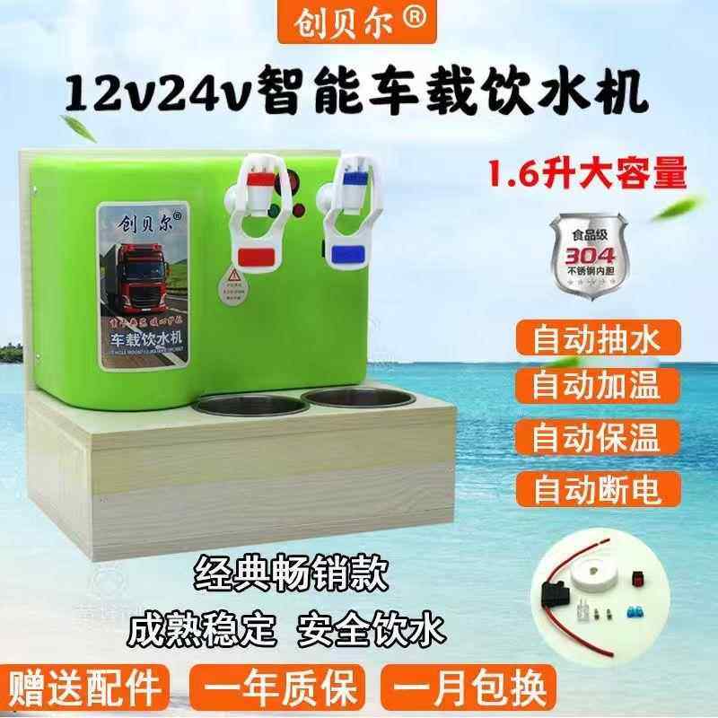 车载饮水机24V大货车热水器12V车用烧水壶自动上水冷热两用热水器