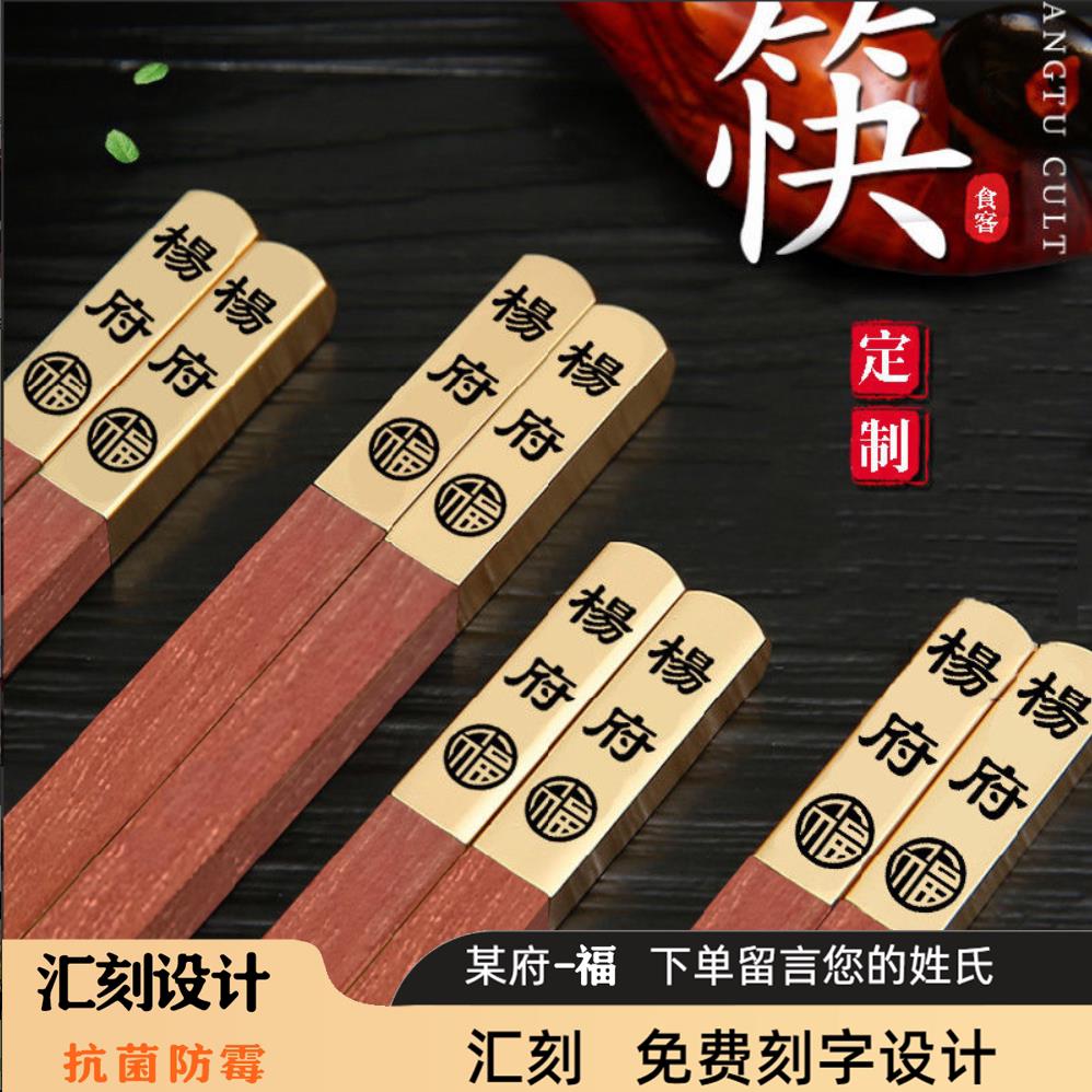 2026新款高档天然红檀木实木中式筷子家用无漆姓氏定制刻字防霉筷