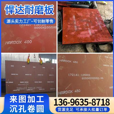 焊达HARDOX400 450 500进口耐磨板激光切割矿山机械用悍达钢板