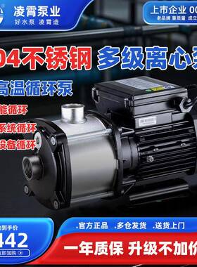凌霄不锈钢多级离心泵增压泵卧式冷热水空气能循环泵CMI2-4/8-25T