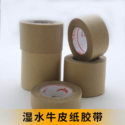 纸胶带湿水纸水胶带裱画水溶胶带牛皮纸胶带2.4/3.6/4.8/6.0cm