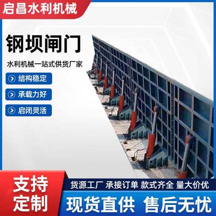 液压钢坝闸门水利工程液压钢坝闸门厂家翻板启闭机景观钢坝闸门