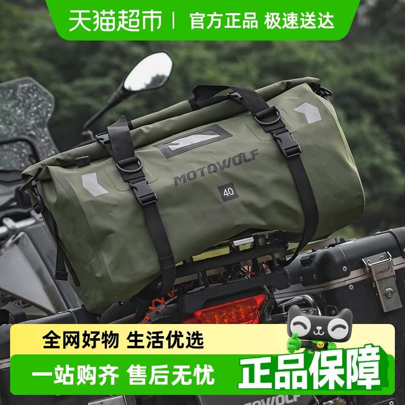摩多狼摩托车防水尾包驮包骑行背包摩旅骑行装备行李包机车后座包