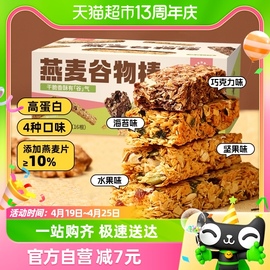 暴肌独角兽燕麦谷物棒混合4口味饼干健身零食310g蛋白棒代餐轻食