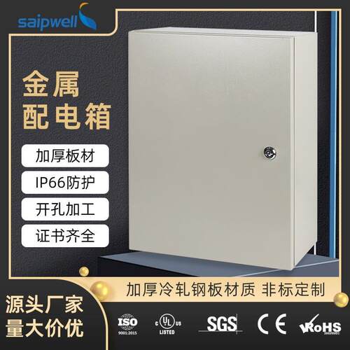斯普威尔控制箱户外IP66配电箱冷轧钢板喷塑基业箱电源照明配电柜