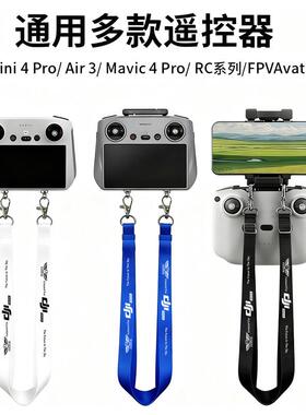 无人机配件屏幕挂绳屏幕配件mini4pro飞机四叶固定翼屏幕遥控器