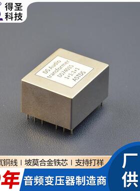 伦达系列音频变压器DS7401S