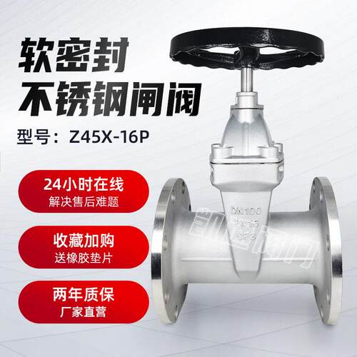 04不锈钢闸阀暗杆软密封法兰自来水饮用弹性座封闸阀Z45X-16P