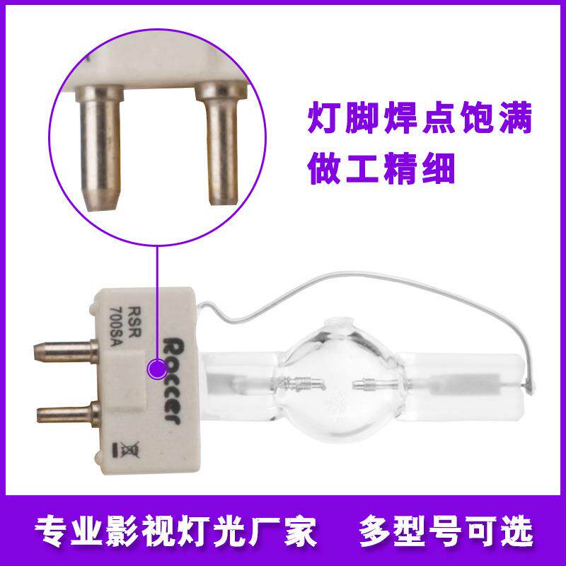 700W SA 舞台 单端 金卤灯泡 镝灯泡 GY9.5 灯脚 无泡壳 灯泡