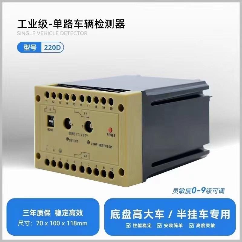 至上飞车辆检测器工业级防砸停车场道闸地感线圈高底盘大车感应器