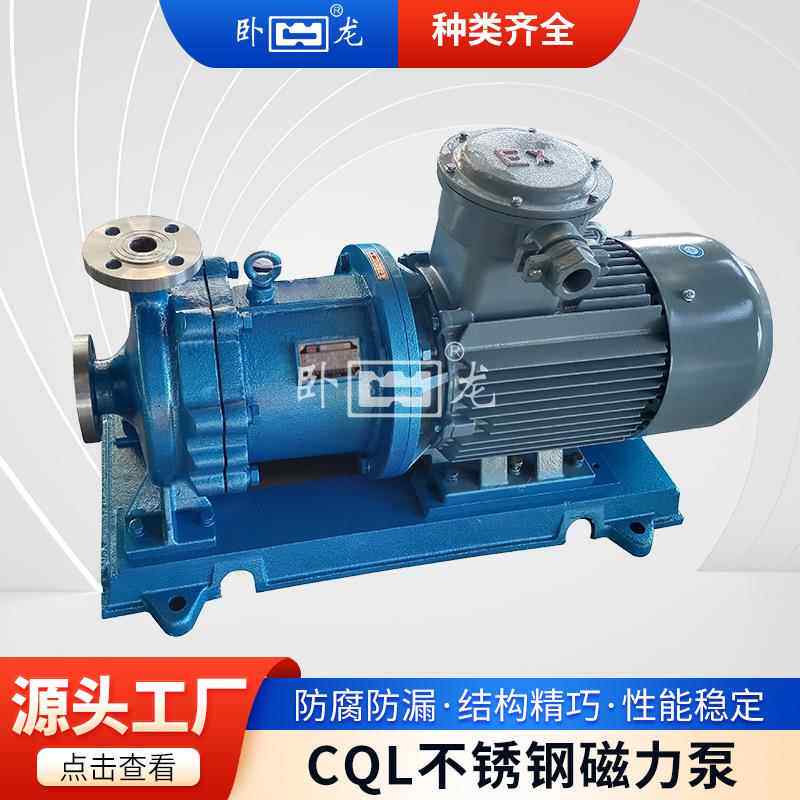 安徽CQL不锈钢磁力泵无泄漏耐腐蚀酸碱高温保温磁力全国联保