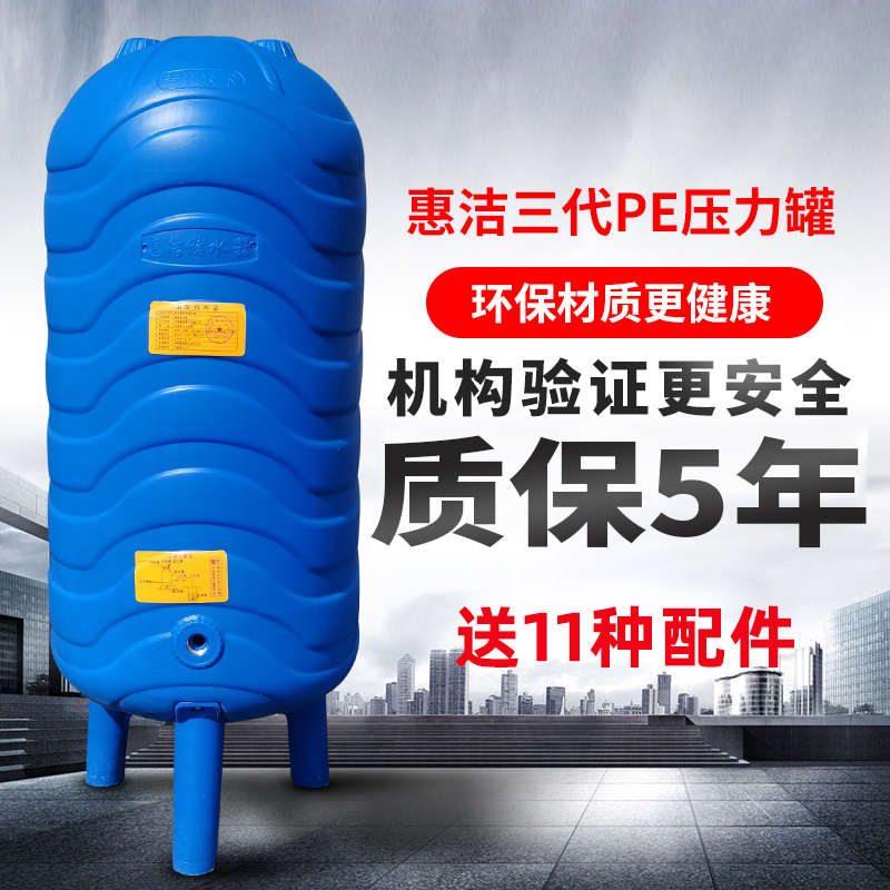 三代PE无塔供水器家用全自动塑料压力罐水塔自来水增压水泵