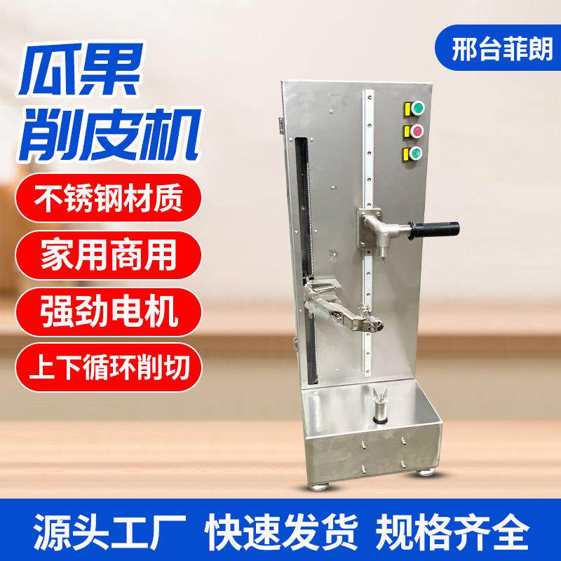 瓜果削皮机苹果菠萝冬瓜果蔬削皮机商用削皮机全自动瓜果削皮机