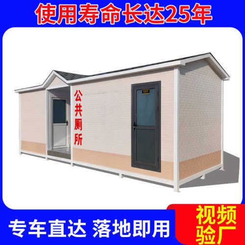 移动厕所厂家卫生间公共厕所免水生态工地公园洗手间景区移动厕所