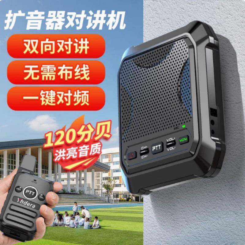 饭店车间厨房餐厅学校车载喇叭无线对讲机扩音器音柱音箱一键对频