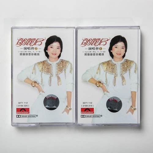 绝版磁带 邓丽君 1982演唱会1.2 两盘 全新未拆 现场录音珍藏版